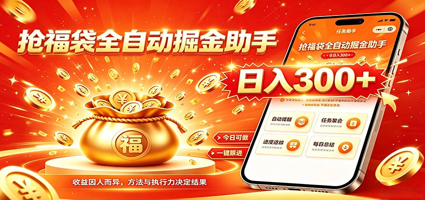 福袋掘金挂机每日稳赚，无需值守挂机操作，每天稳定收益300+-悟空知识星球