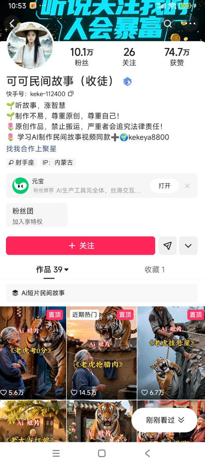 图片[2]-某大佬的AI民间故事教学，伙伴计划+光合计划+分成计划+收徒商单等多种收益，跟着实操就能快速落地变现-悟空知识星球