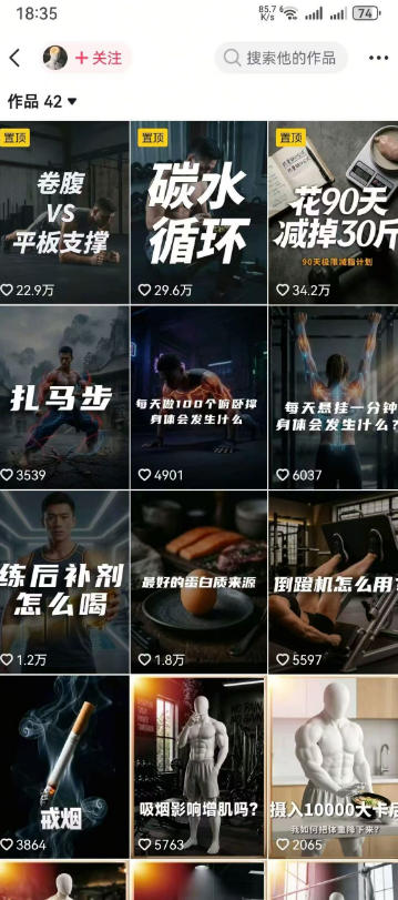 图片[2]-抖音12W粉丝博主的健身类科普短视频教程，手把手教普通人把健身科普流量稳定转化为长期收益-悟空知识星球