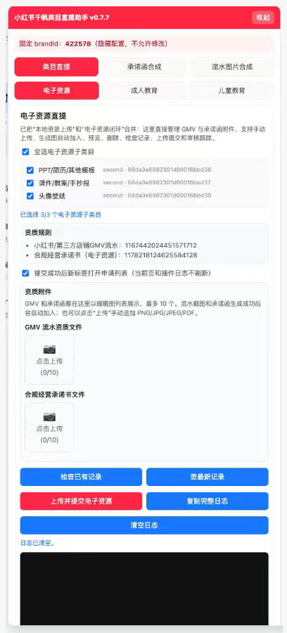 图片[2]-小红书电子资源类目开通技术，2026年7月23日最新技术，错过拍大腿-悟空知识星球