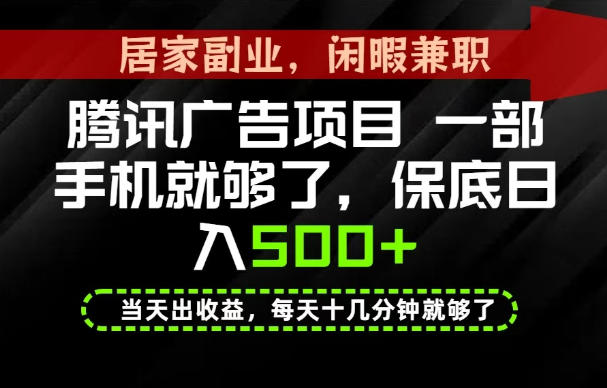 下半年风口项目精选：一部手机，保底日入500+，做就有收益，长期稳定！【揭秘】-悟空知识星球