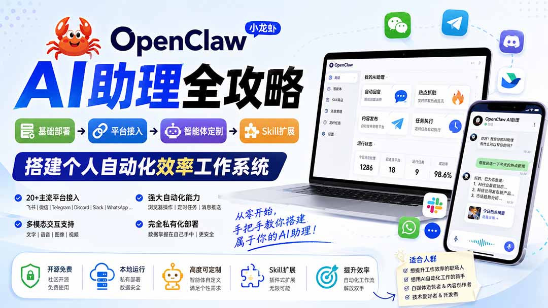 (19889期)OpenClaw AI助理全攻略:基础部署→平台接入→智能体定制→Skill扩展,搭建个人自动化效率工作系统-悟空知识星球