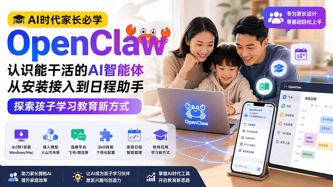 (19892期)AI时代家长必学OpenClaw小龙虾——认识能干活的AI智能体,从安装接入到日程助手,探索孩子学习教育新方式-悟空知识星球