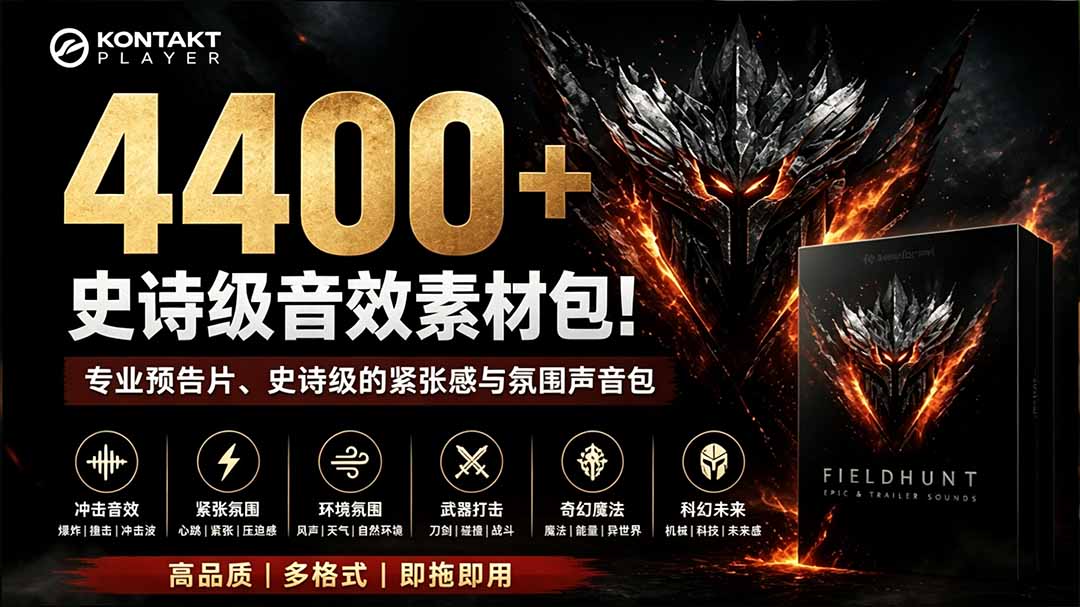 (19808期)4400+个史诗级音效素材包!专业预告片、史诗级的紧张感与氛围声音包,中文分类,超级精选包-悟空知识星球