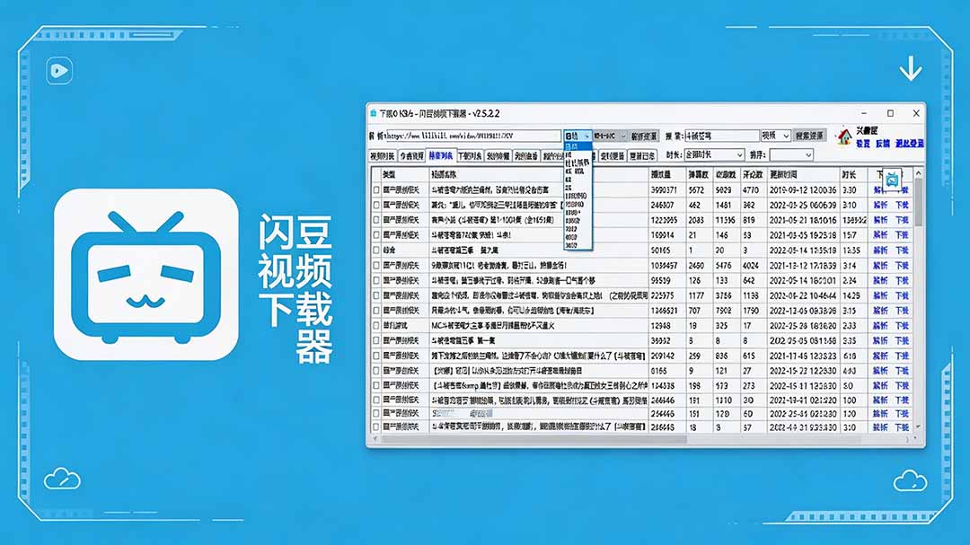 (19642期)闪豆下载器-v2026.07.29 多平台视频批量下载软件-悟空知识星球