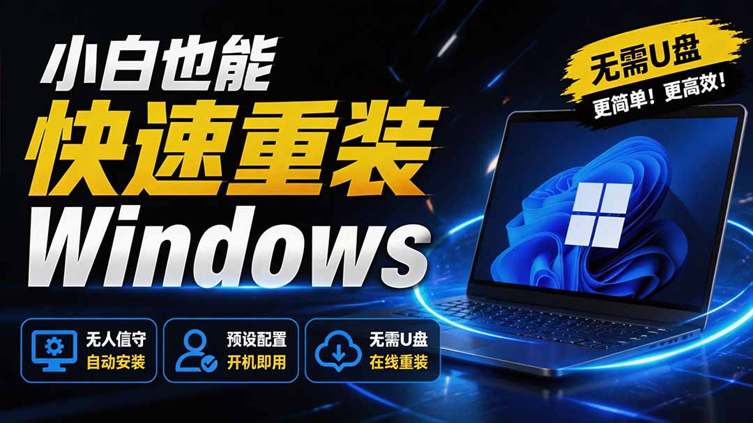 （19747期）免U盘重装！这工具让小白也可快速重装 Windows，支持无人值守配置，数据无忧 CmzPrep_Rev2-悟空知识星球