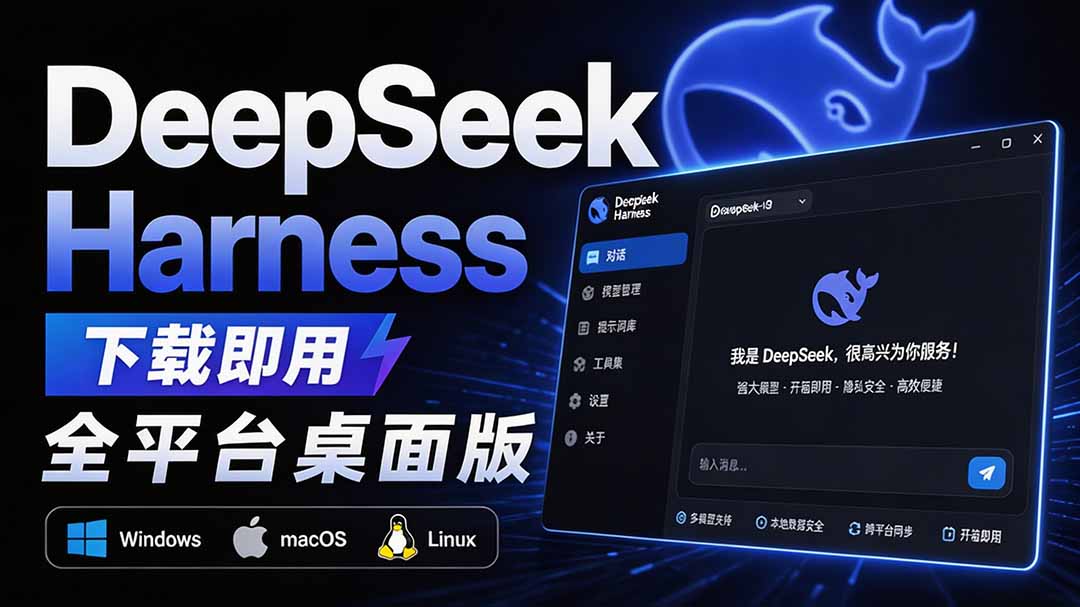 （20072期）Github上近20万 Stars ，Harness 现在可以双击运行使用了， Harness 全平台桌面版 DSH Desktop-悟空知识星球