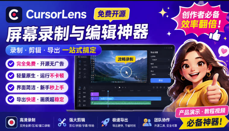 （19971期）CursorLens免费开源录屏工具，支持自动缩放，教程视频录制必备神器-悟空知识星球