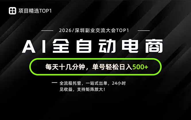 （19783期）副业精选TOP1，全流程托管，24小时见收益，单号轻松日入500+-悟空知识星球