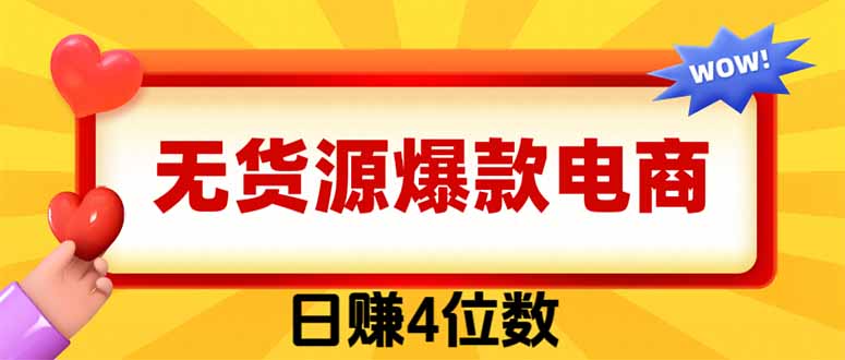 (19958期)爆款闲鱼电商,卖法简单粗暴,长期稳定可做,一单利润300-悟空知识星球