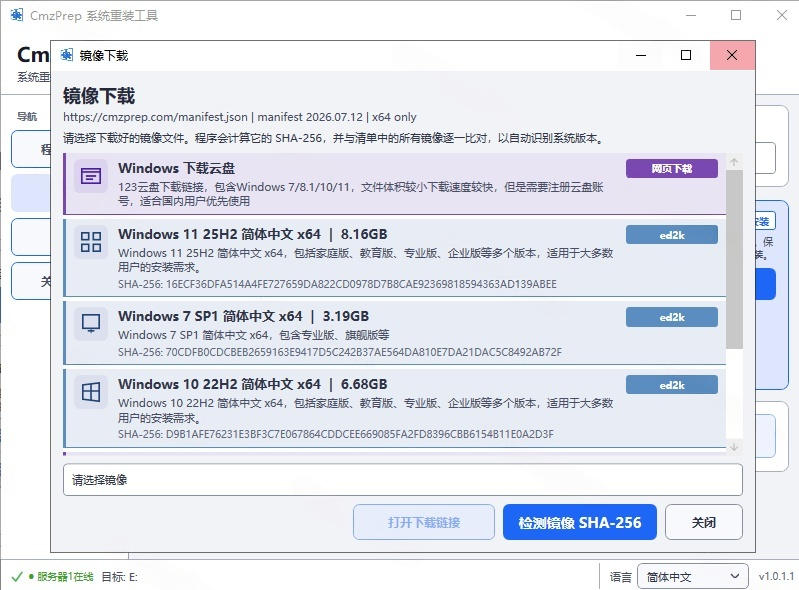 图片[3]-免U盘重装！这工具让小白也可快速重装Windows，支持无人值守配置，数据无忧CmzPrep_Rev2-悟空知识星球