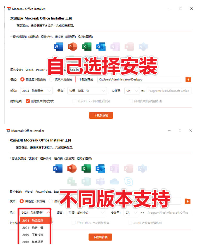 图片[3]-Office全自动一键部署安装，最高支持2024版本，可自定义安装组件，内置激活工具，全免费使用Mocreak！-悟空知识星球
