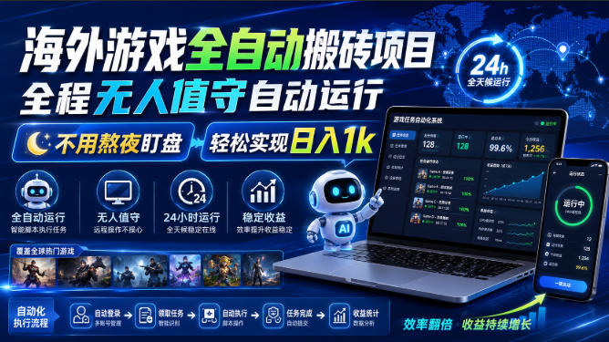 游戏24小时持续创收!每日稳定几百,全天无人值守,绿色稳定!-悟空知识星球