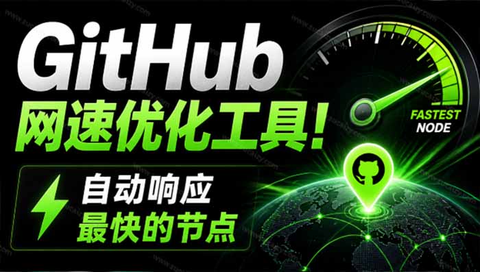 （19856期）GitHub网速优化工具！让你更快速的打开Github，自动响应最快的节点，轻量级开源工具， Ghips-悟空知识星球