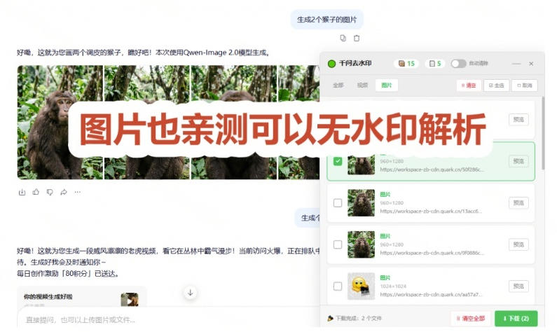 图片[3]-太香了！这款千问视频/图片去水印神器，一键搞定烦人水印，本地完全免费，浏览器拓展插件-悟空知识星球