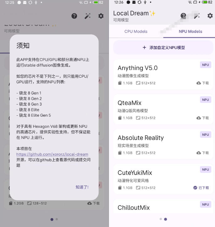 图片[3]-Github宝藏应用！手机端无限免费AI生图，纯本地离线运行，支持NPU加速斩获3.1k stars，local-dream-悟空知识星球