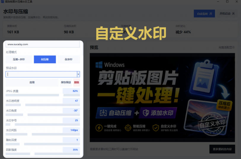 图片[4]-Windows剪贴板复制图片后，体积会暴涨数百倍？剪贴板图片一键自动压缩及添加水印工具-悟空知识星球