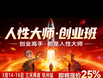 风清扬-人性大师三天两夜3月14-16线下课2026年,创业高手,都是人性大师【音频】-悟空知识星球