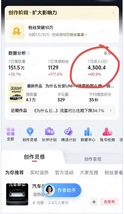 图片[3]-抖音某博主的AI动漫汽车科普解说同款教学，从文案分镜、AI绘画到动态视频生成，0基础解锁抖音精选独家收益-悟空知识星球