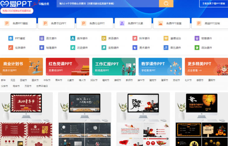 图片[3]-免费良心办公站！全站100000+海量PPT素材免费下载，每日更新，分类清晰，免注册登录下载爱PPT网-悟空知识星球