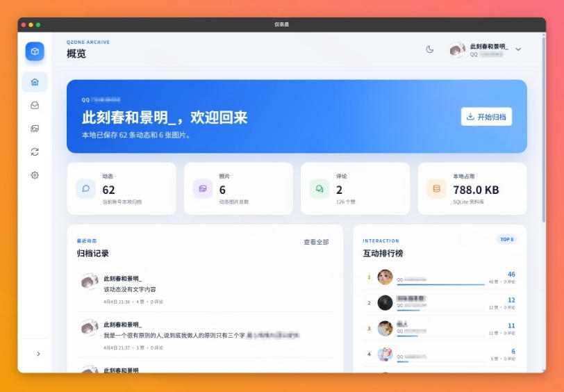 图片[3]-一键将你QQ空间全部内容备份下来！照片/视频/动态信息全存本地，Github最新开源项目QzoneArchive-悟空知识星球