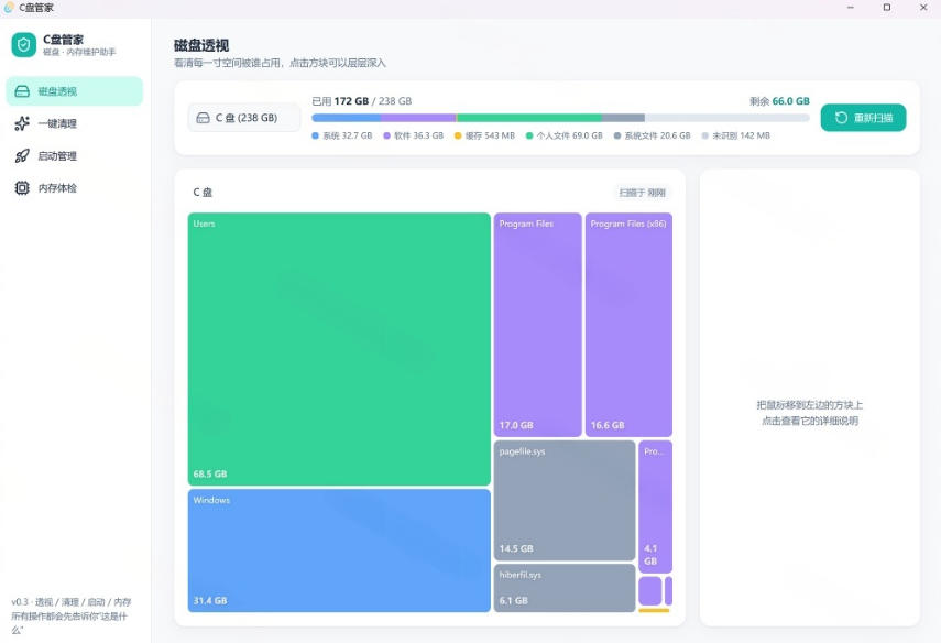 图片[3]-Windows超轻量的C盘管家！超级有特点，支持磁盘分析及清理提醒，2M大小体积，完全免费C盘管家-悟空知识星球
