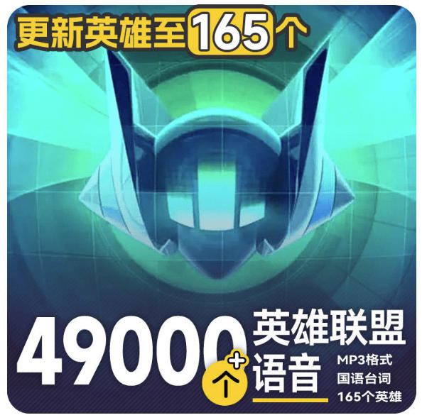 高品质素材内容!英雄联盟全套语音音效合集,49000个文件,7GB共165个英雄,按英雄昵称分类-悟空知识星球