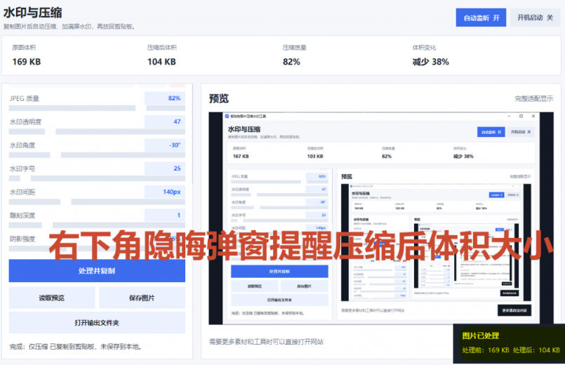 图片[3]-Windows剪贴板复制图片后，体积会暴涨数百倍？剪贴板图片一键自动压缩及添加水印工具-悟空知识星球
