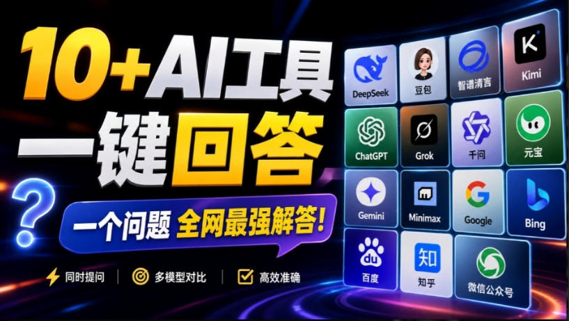 这款浏览器插件可以封神了!只需提出问题,一次性调用数10+AI引擎排队回答,效率提升10倍+全提问-悟空知识星球