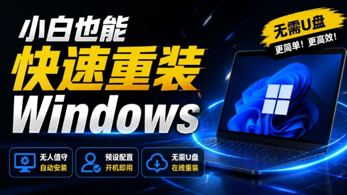 免U盘重装!这工具让小白也可快速重装Windows,支持无人值守配置,数据无忧CmzPrep_Rev2-悟空知识星球