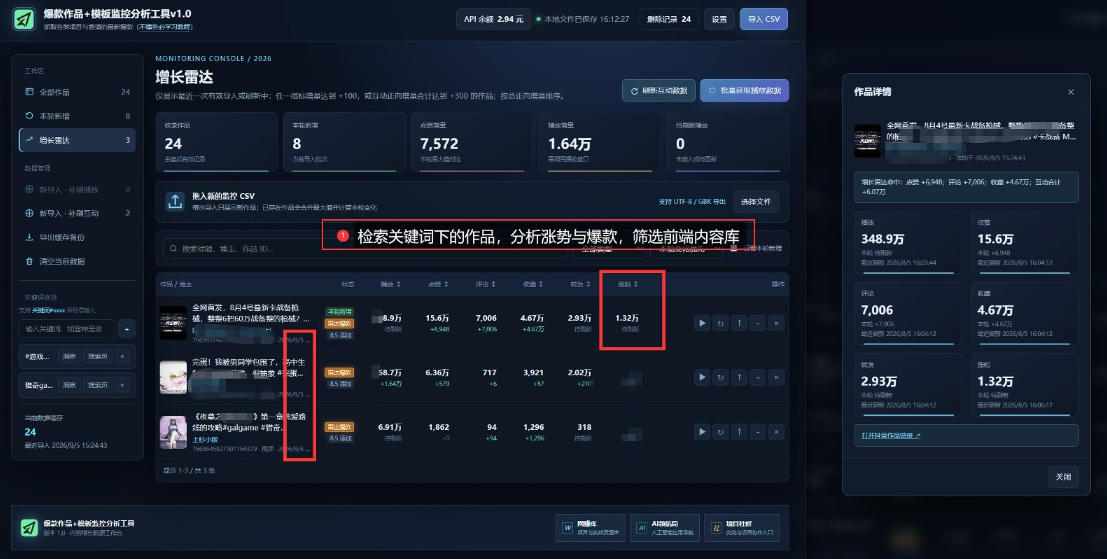 图片[2]-抖音爆款数据监控工具_海外网盘拉新渠道-悟空知识星球