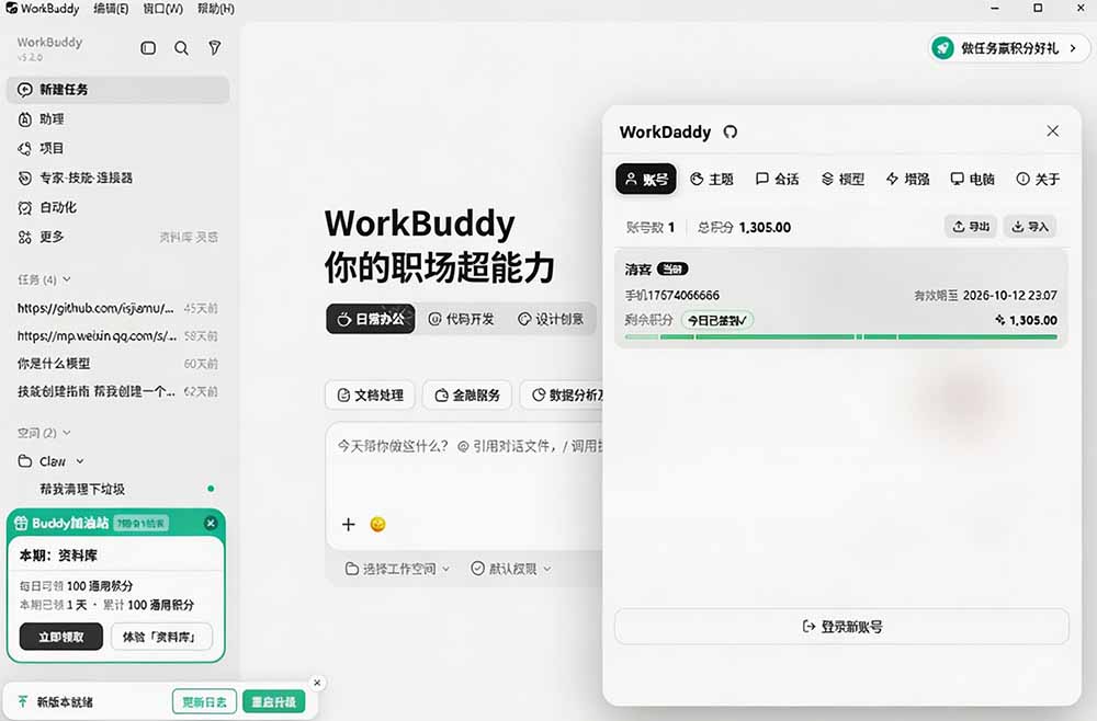 图片[2]-WorkBuddy重度用户必装！多账号·主题·增强工具集，零侵入、零重签名，WorkDaddy-悟空知识星球