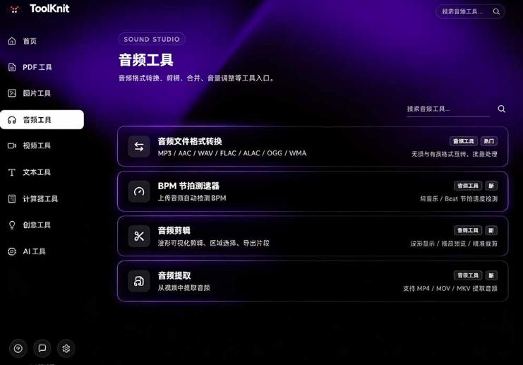 图片[2]-开源宝藏工具箱来了！包含PDF-图片-音视频-AI-文本等20+工具，完全离线免费使用toolknit-desktop-悟空知识星球