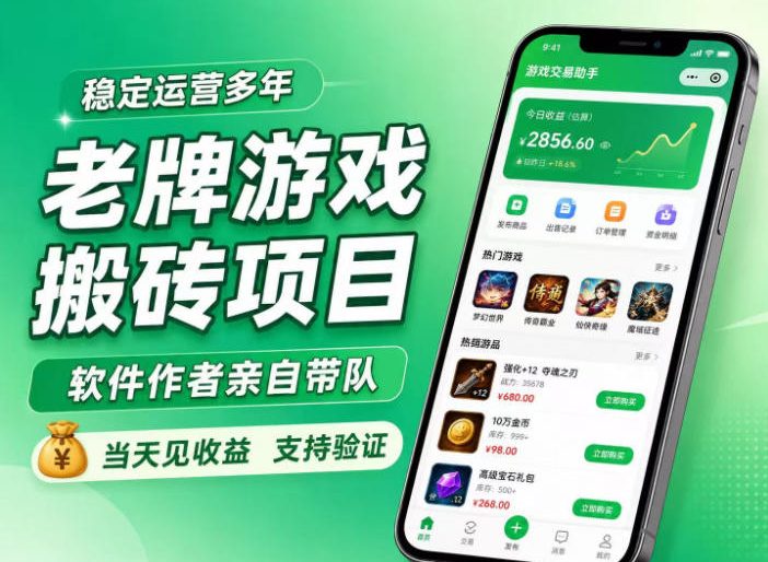老牌游戏搬砖项目,超稳定可靠,软件作者亲自带队,当天见收益,支持验证【揭秘】-悟空知识星球