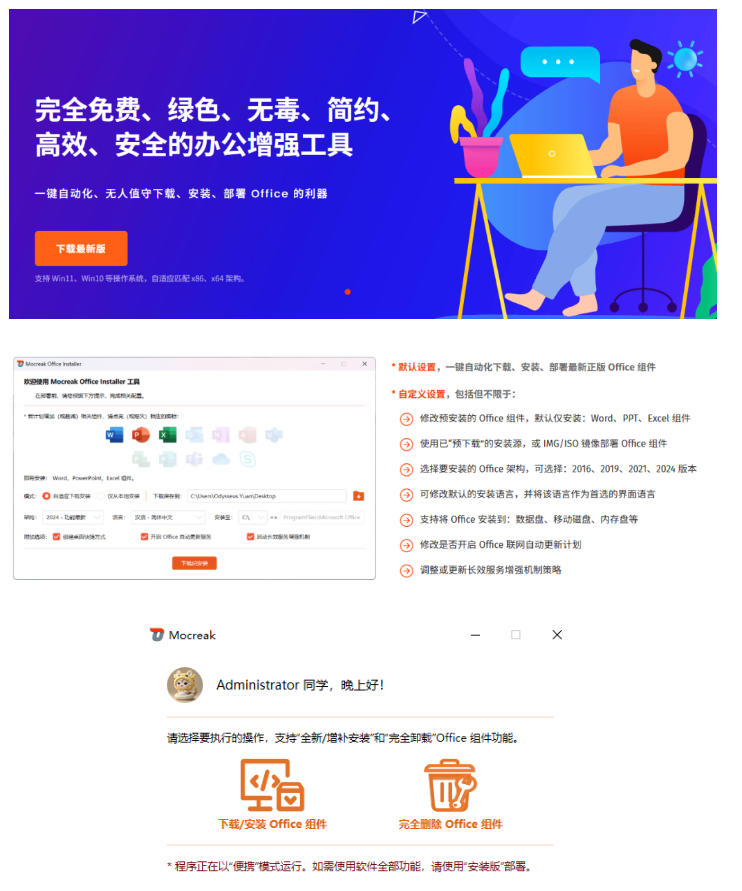 图片[2]-Office全自动一键部署安装，最高支持2024版本，可自定义安装组件，内置激活工具，全免费使用Mocreak！-悟空知识星球