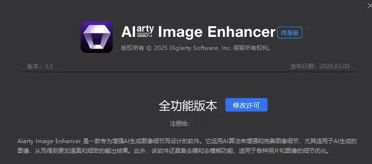 图片[4]-Win/Mac双端支持！最新永久终身版，支持老照片修复，图片变清晰无损放大工具，Aiarty Image Enhancer-悟空知识星球