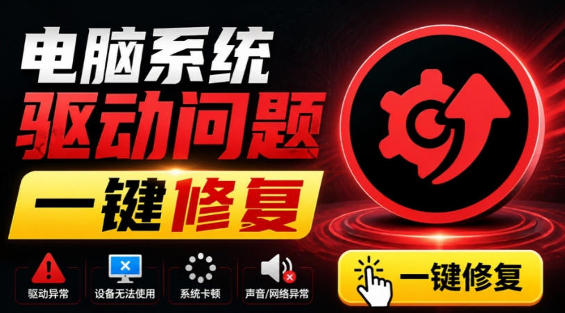 电脑出现各种小毛病？小白必备电脑驱动修复工具，一键更新修复驱动问题，就是这么简单！-悟空知识星球