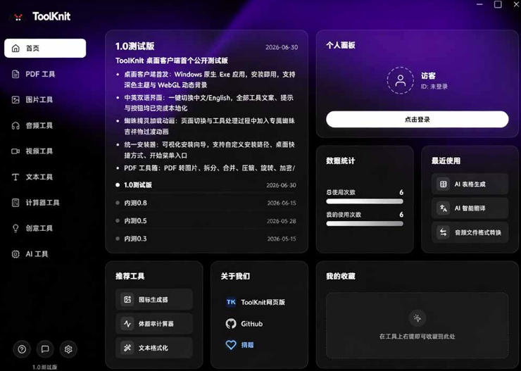 图片[3]-开源宝藏工具箱来了！包含PDF-图片-音视频-AI-文本等20+工具，完全离线免费使用toolknit-desktop-悟空知识星球