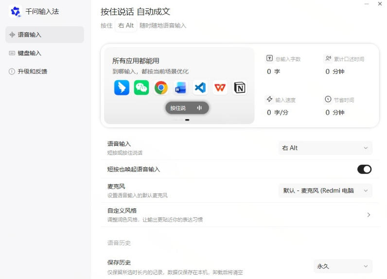 图片[3]-通义千问输入法来了！让文字输入变得如此简单，最快300字/分，AI自动润色，说话秒变工整文字-悟空知识星球