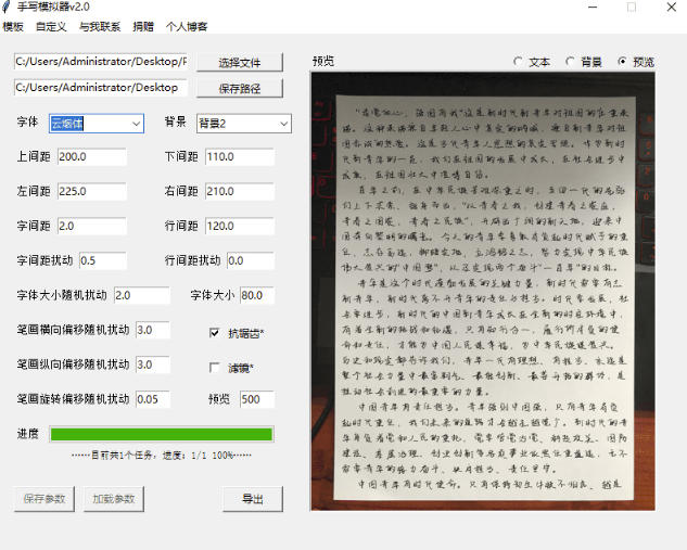 图片[2]-罚抄神器！罚抄10万字都不在怕了，手写字体模拟生成器，附带新整理背景图和字体，纯本地离线运行-悟空知识星球