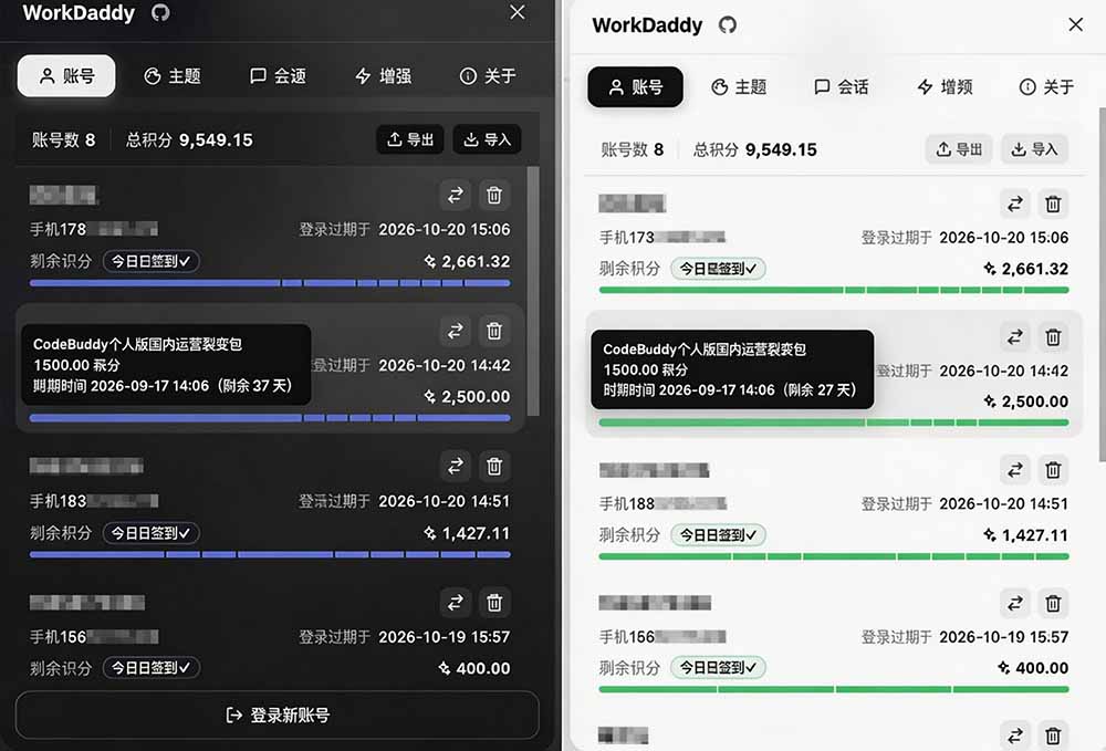 图片[3]-WorkBuddy重度用户必装！多账号·主题·增强工具集，零侵入、零重签名，WorkDaddy-悟空知识星球