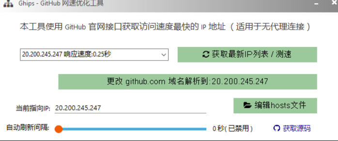 图片[2]-GitHub网速优化工具！让你更快速的打开Github，自动响应最快的节点，轻量级开源工具，Ghips-悟空知识星球