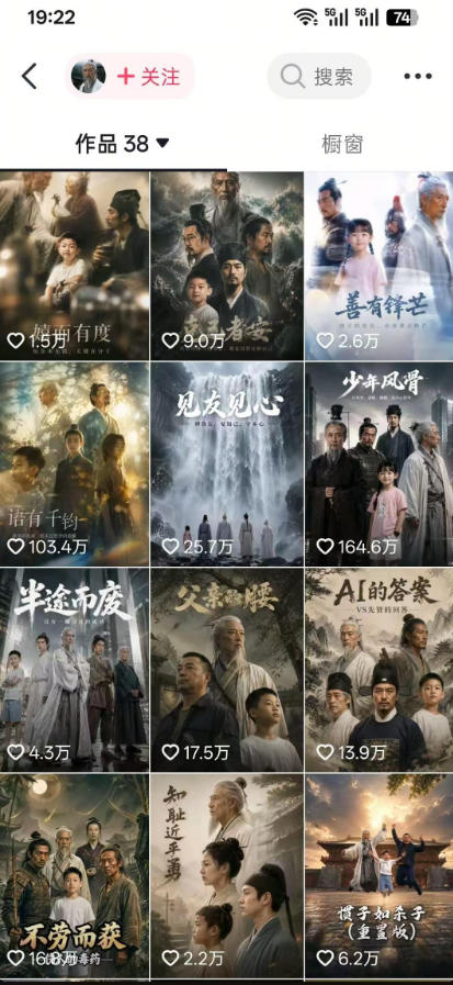 图片[2]-抖音80W博主的孔孟道育儿智慧AI真人短剧，古人+现代人–跨时空对话育儿，轻松解锁伙伴计划+精选独家收益-悟空知识星球