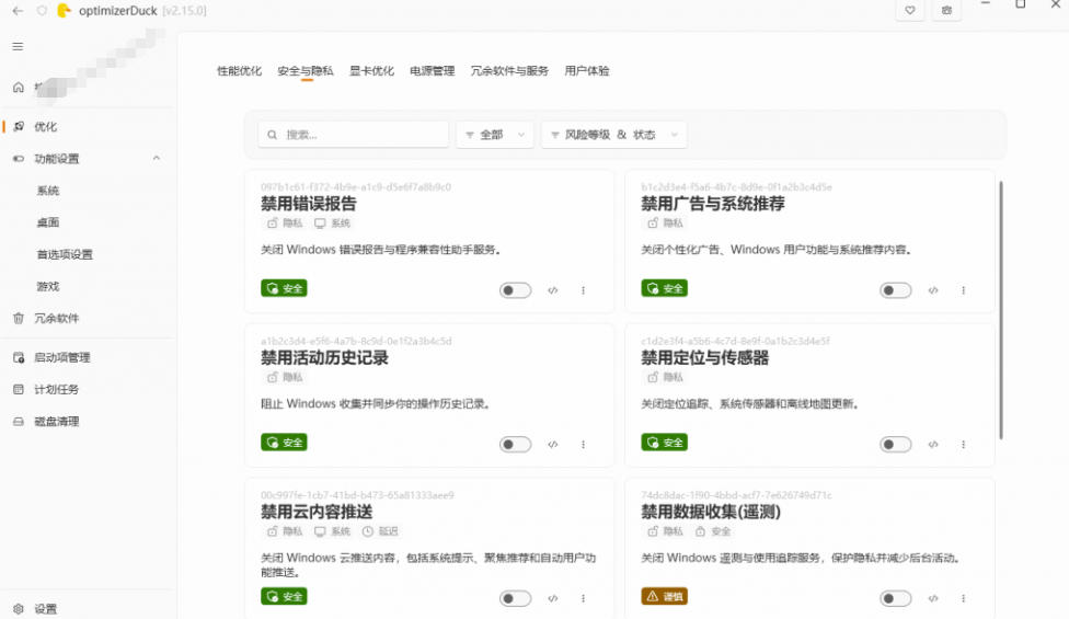 图片[2]-让Windows更纯净、透明、强大的优化工具！免费开源，主打性能提升、功能设置与磁盘清理OptimizerDuck-悟空知识星球