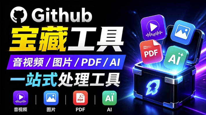 开源宝藏工具箱来了!包含PDF-图片-音视频-AI-文本等20+工具,完全离线免费使用toolknit-desktop-悟空知识星球