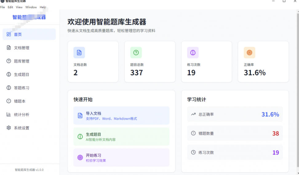 图片[2]-Windows智能题库生成器！导入文档一键生成题库和答案，并支持刷题模式，教师及学生必备工具原创-悟空知识星球