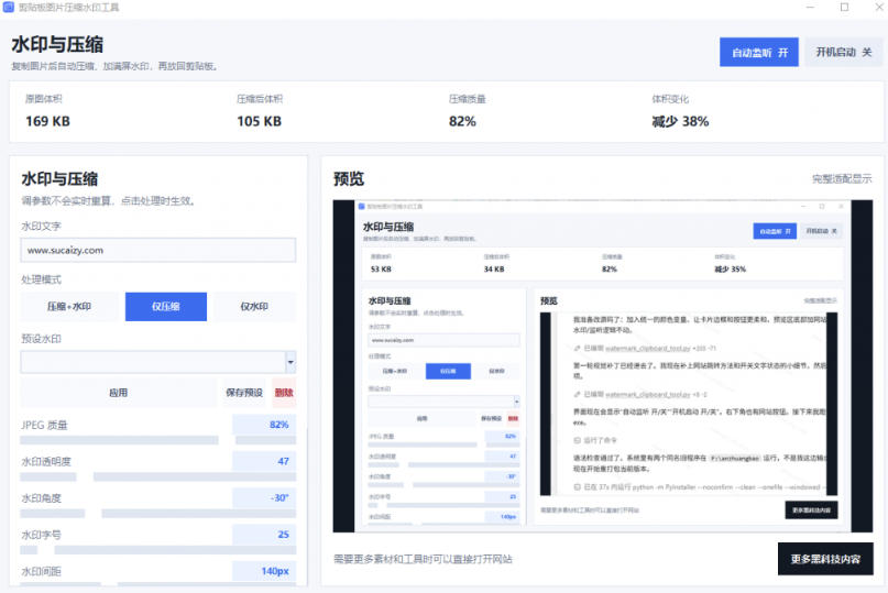 图片[2]-Windows剪贴板复制图片后，体积会暴涨数百倍？剪贴板图片一键自动压缩及添加水印工具-悟空知识星球