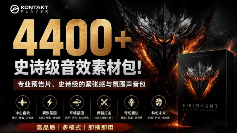 4400+个史诗级音效素材包!专业预告片、史诗级的紧张感与氛围声音包,中文分类,超级精选包-悟空知识星球