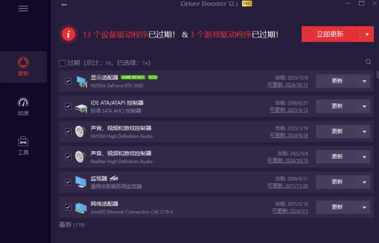 图片[2]-电脑出现各种小毛病？小白必备电脑驱动修复工具，一键更新修复驱动问题，就是这么简单！-悟空知识星球