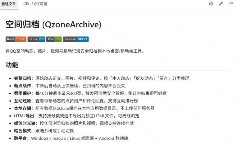 图片[2]-一键将你QQ空间全部内容备份下来！照片/视频/动态信息全存本地，Github最新开源项目QzoneArchive-悟空知识星球